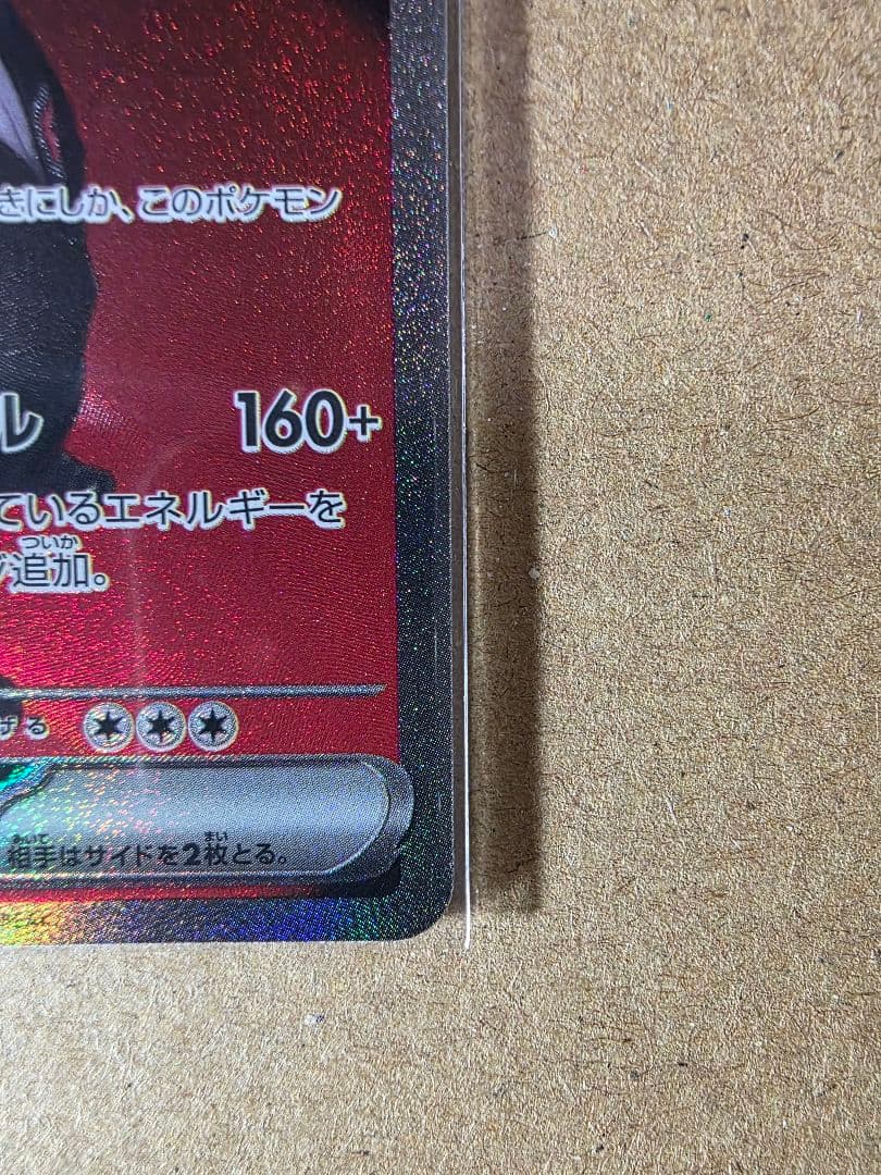 佐*亮様 ロケット団のミュウツーex SAR メガドリームEX ポケモンカード