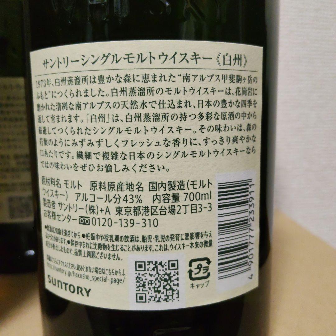 山崎2本・白州3本　ウイスキーセット