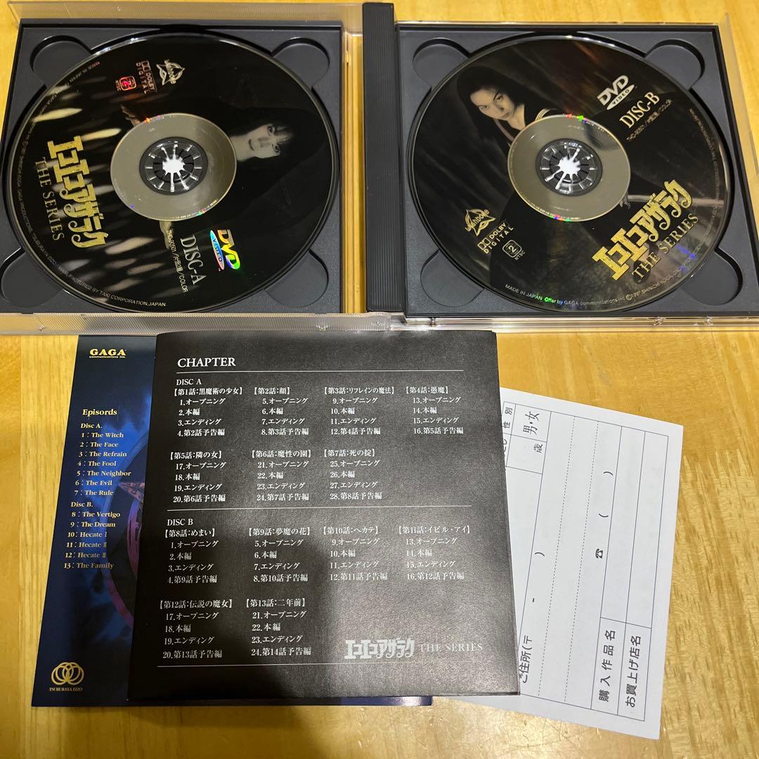 K*E様 DVDBOX エコエコアザラク 佐伯日菜子