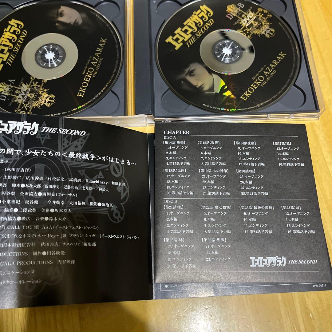 K*E様 DVDBOX エコエコアザラク 佐伯日菜子