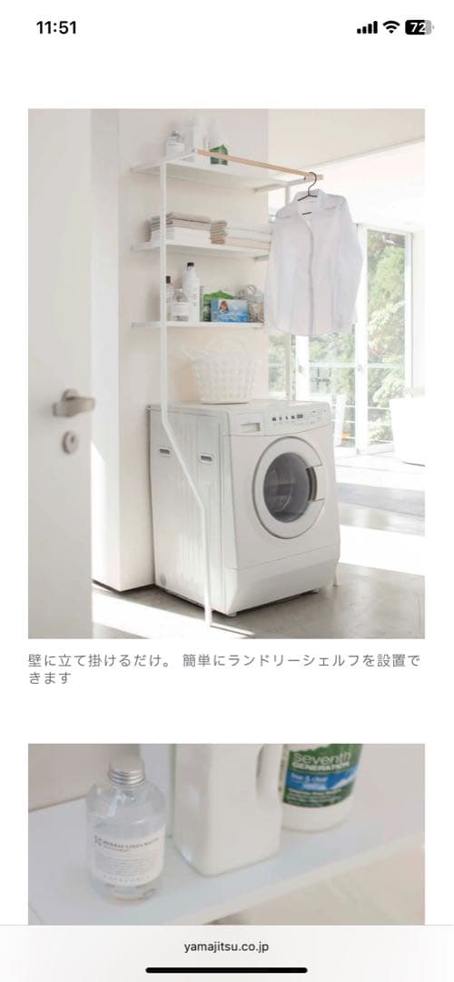【ムファサ】Yamazaki 立て掛けランドリーシェルフ タワー ホワイト