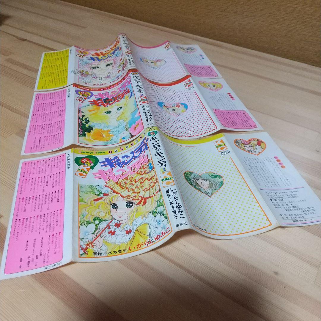 キャンディキャンディ　全9巻　黒文字統一　並下セット　いがらしゆみこ　水木杏子