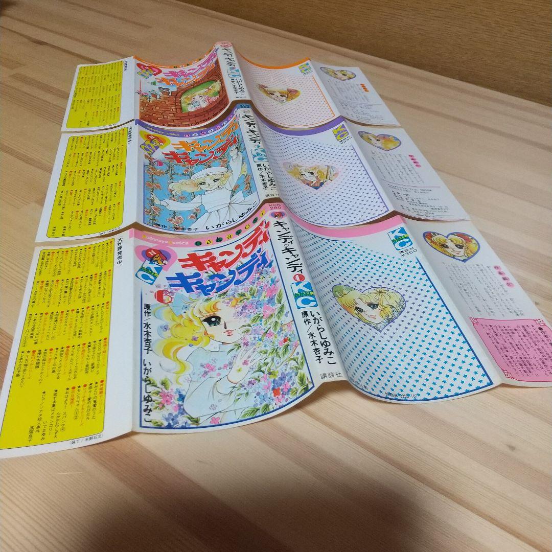 キャンディキャンディ　全9巻　黒文字統一　並下セット　いがらしゆみこ　水木杏子