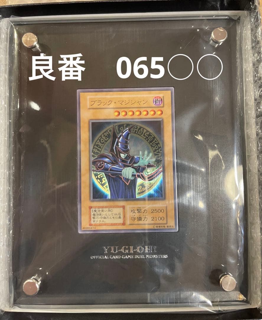 遊戯王OCG「 ブラック・マジシャン」スペシャルカード（ステンレス製) 25周年