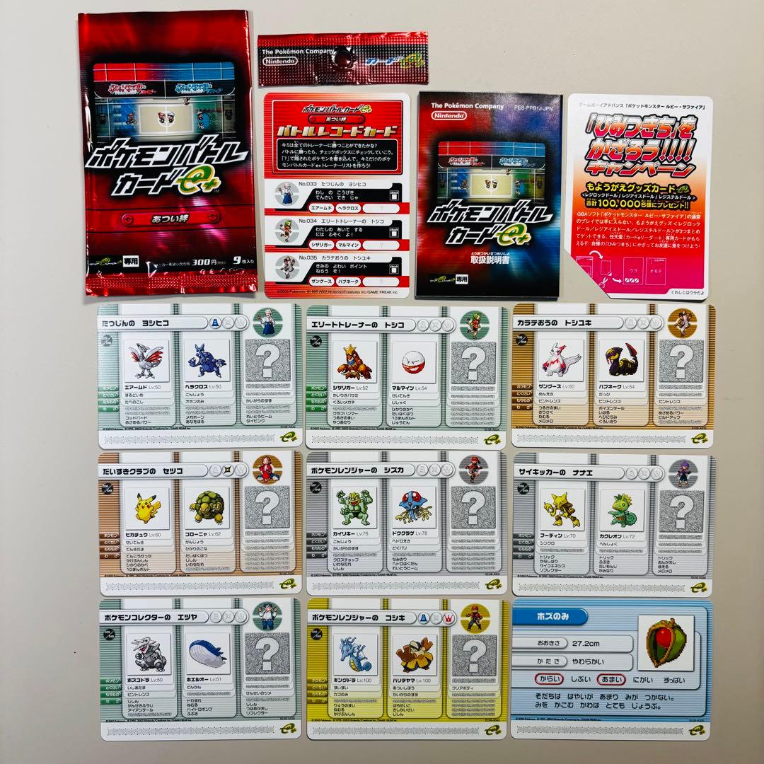 ポケモンバトルカードe＋ 非売品付きセット【送料込み/匿名配送】