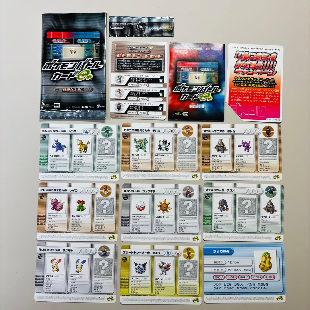 ポケモンバトルカードe＋ 非売品付きセット【送料込み/匿名配送】