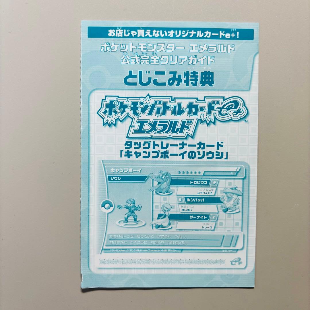 ポケモンバトルカードe＋ 非売品付きセット【送料込み/匿名配送】
