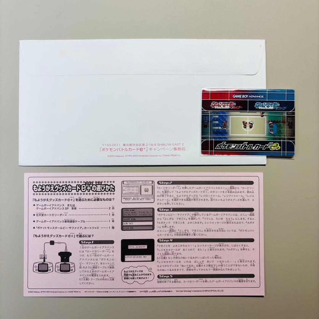 ポケモンバトルカードe＋ 非売品付きセット【送料込み/匿名配送】