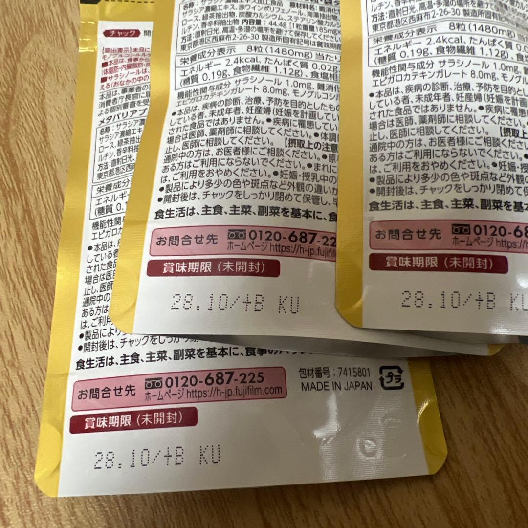 週末セール！メタバリア プレミアムEX 240粒×3袋