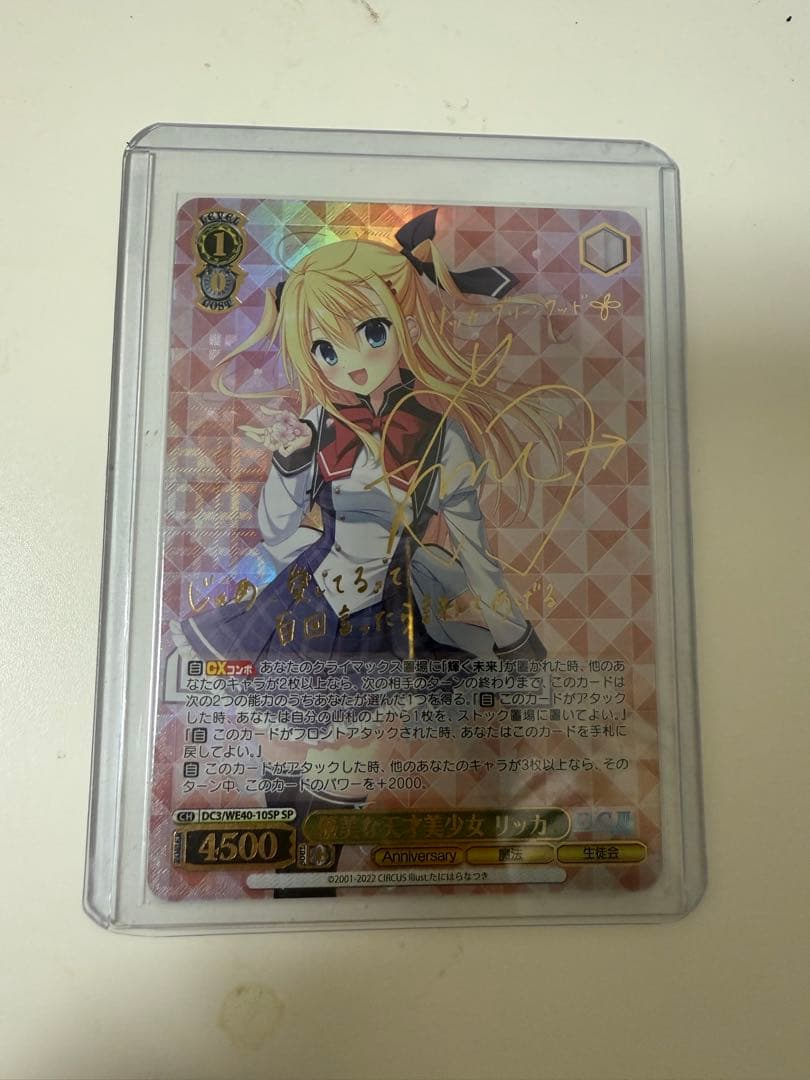 優美な天才美少女 リッカ　SP