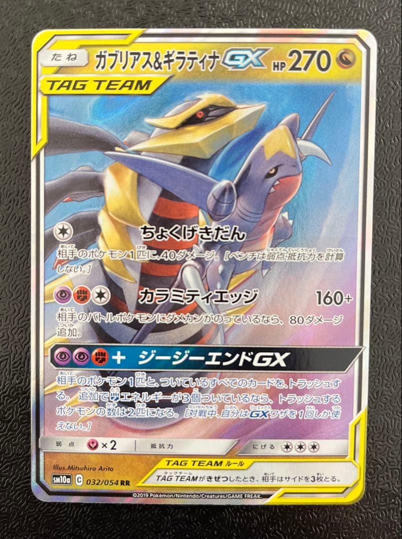 【ポケカ】タッグチームGX RR 9枚まとめ売り