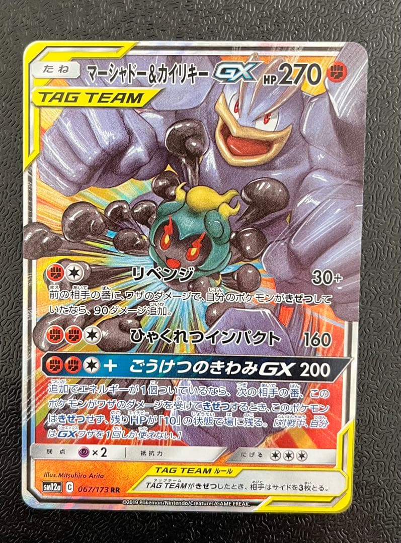 【ポケカ】タッグチームGX RR 9枚まとめ売り