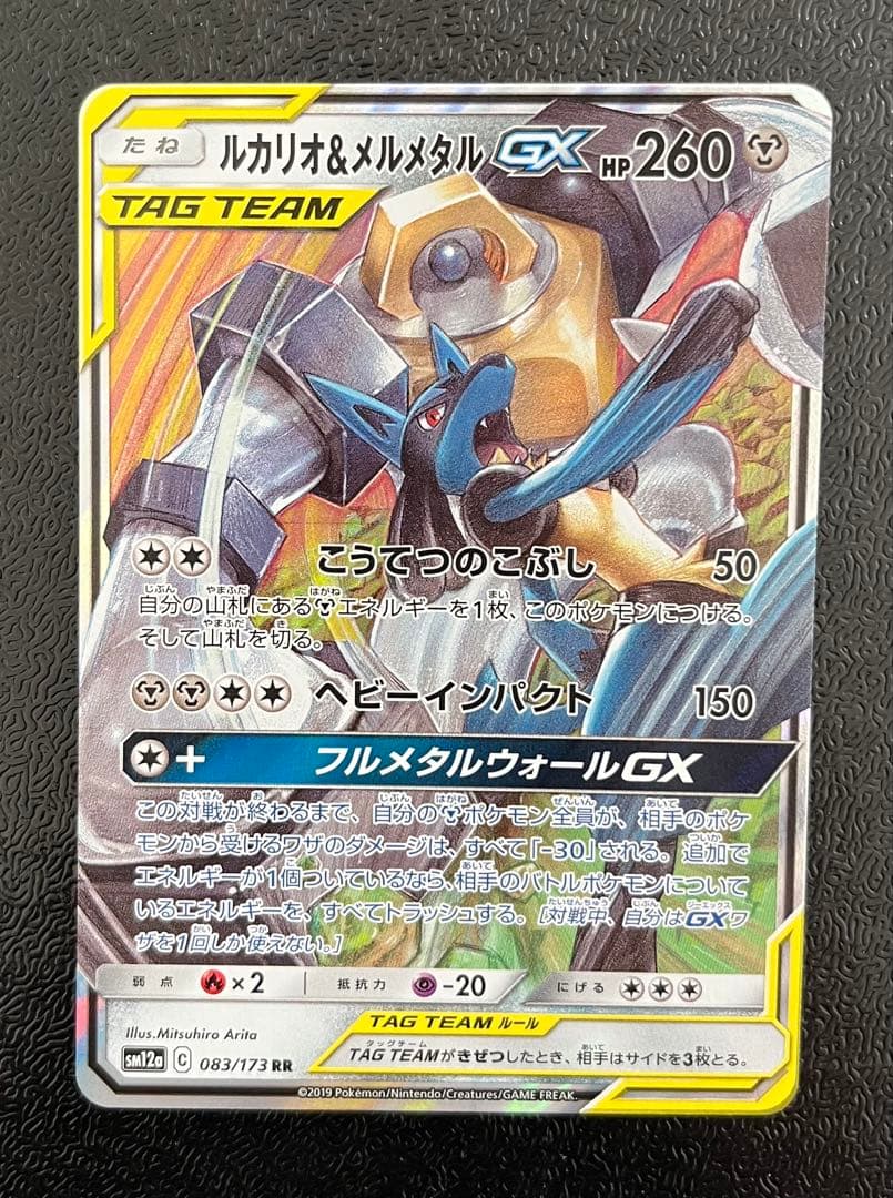 【ポケカ】タッグチームGX RR 9枚まとめ売り