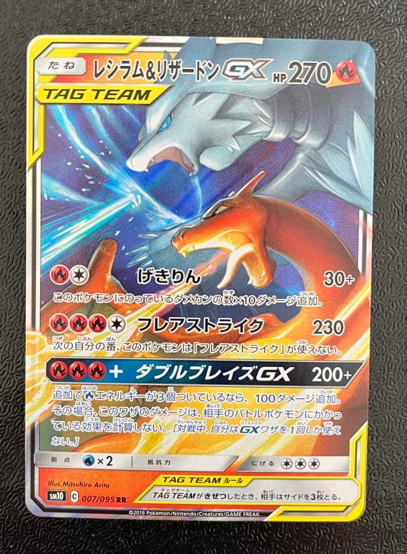 【ポケカ】タッグチームGX RR 9枚まとめ売り