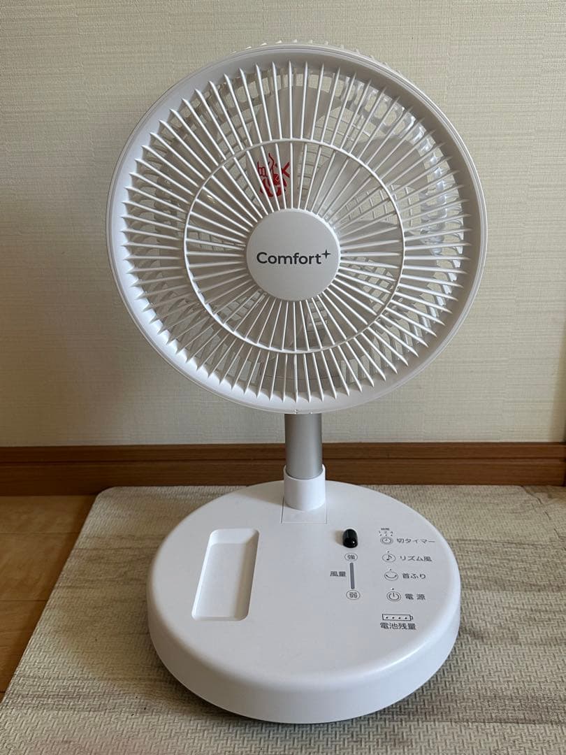 Confort⁺　折り畳みコードレス静音リビングファン