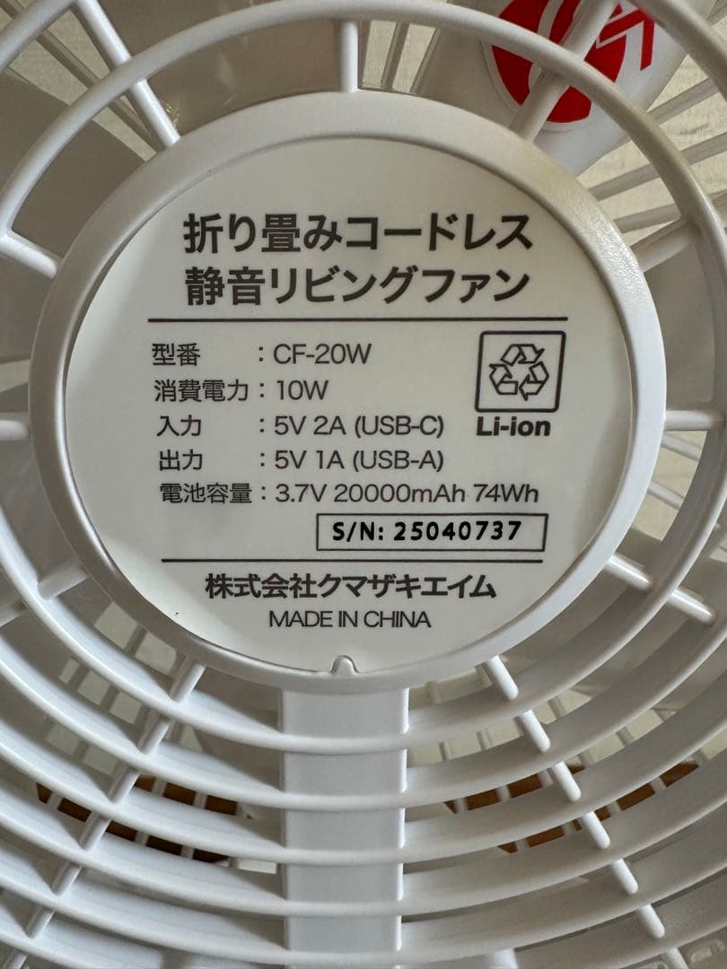 Confort⁺　折り畳みコードレス静音リビングファン