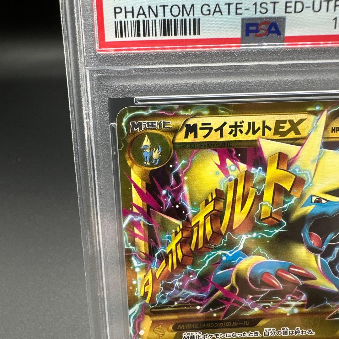 MライボルトEX UR XY4 ファントムゲート 096/088　PSA 9