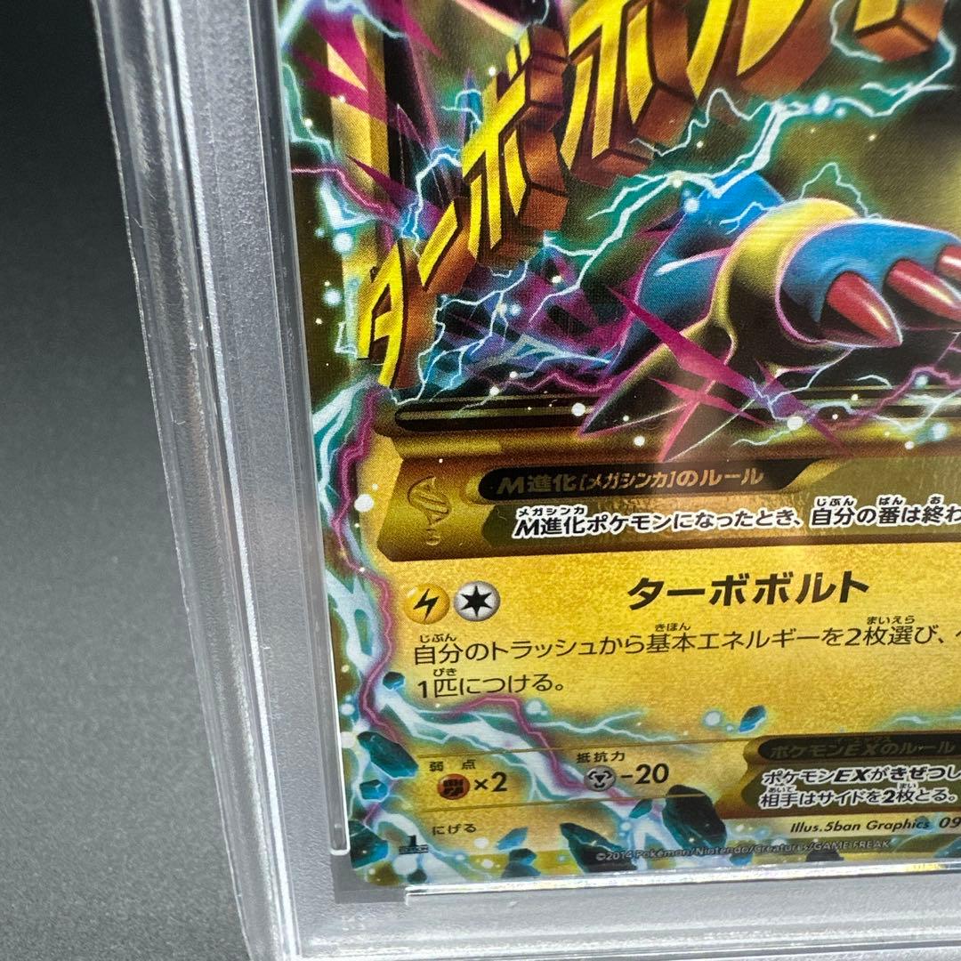 MライボルトEX UR XY4 ファントムゲート 096/088　PSA 9