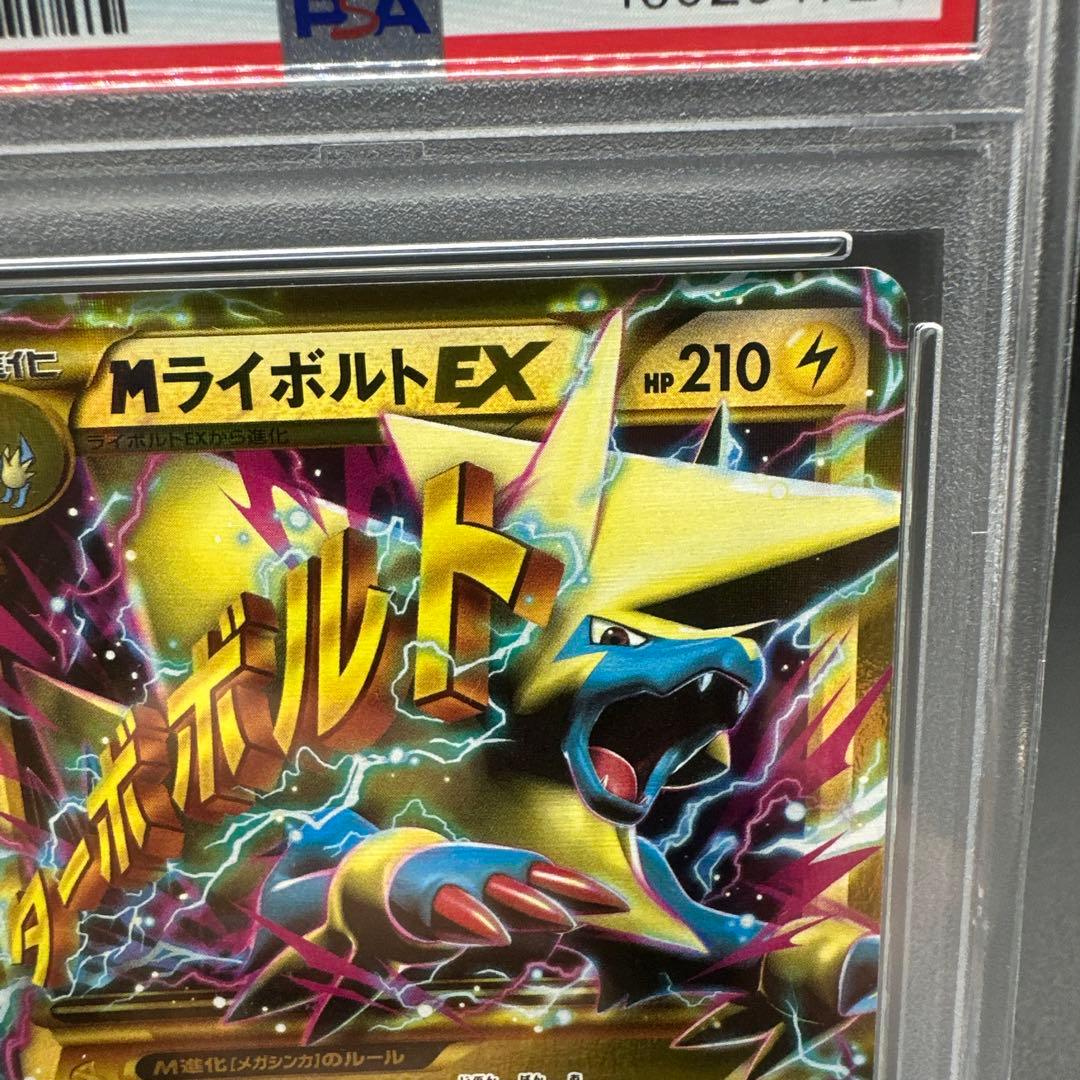 MライボルトEX UR XY4 ファントムゲート 096/088　PSA 9