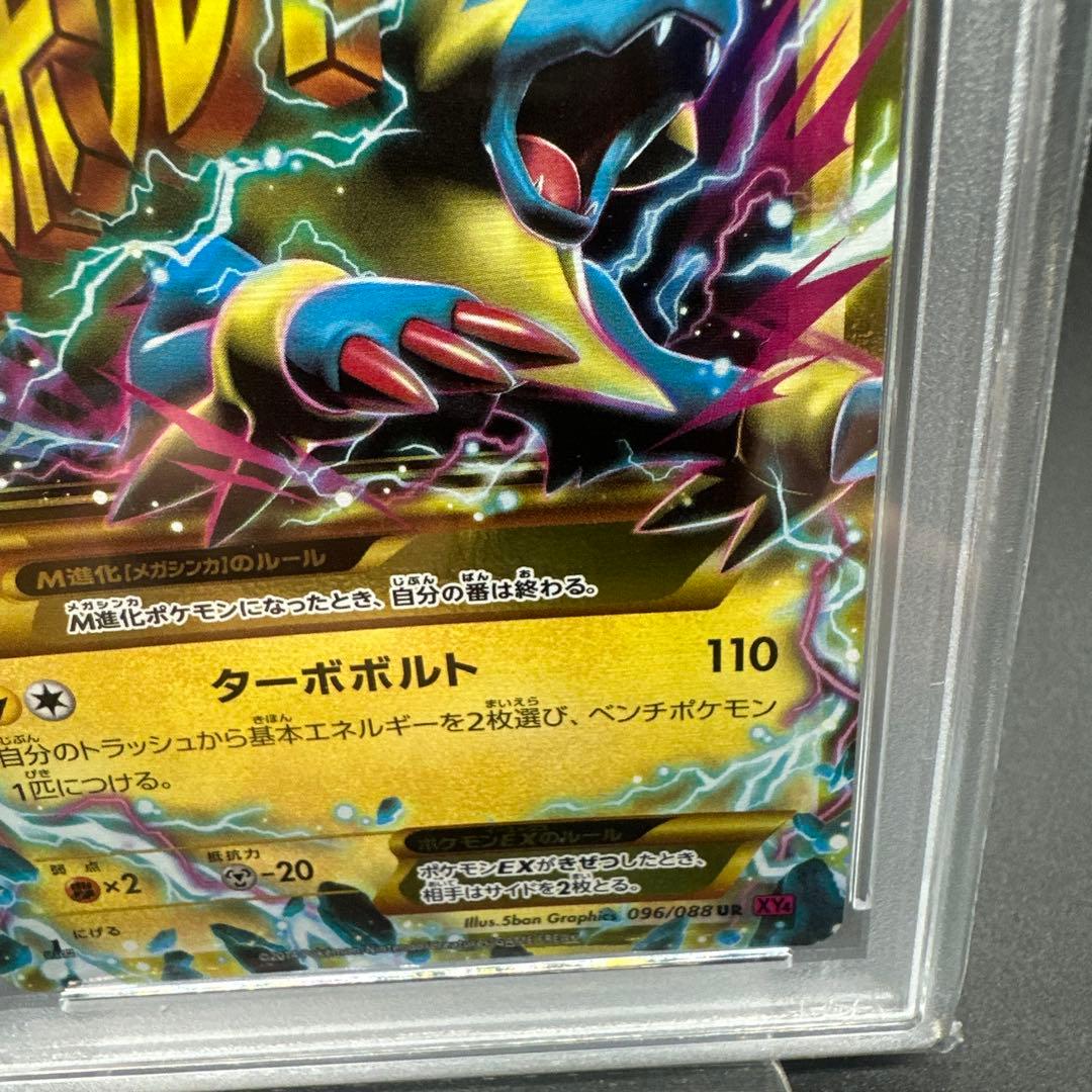 MライボルトEX UR XY4 ファントムゲート 096/088　PSA 9