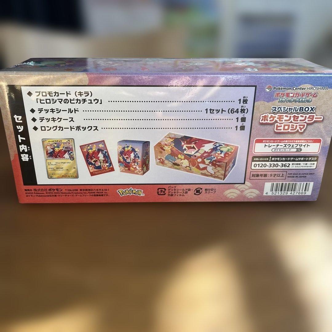 【未開封】ポケモンセンター ヒロシマ スペシャルBOX 【シュリンク付き】