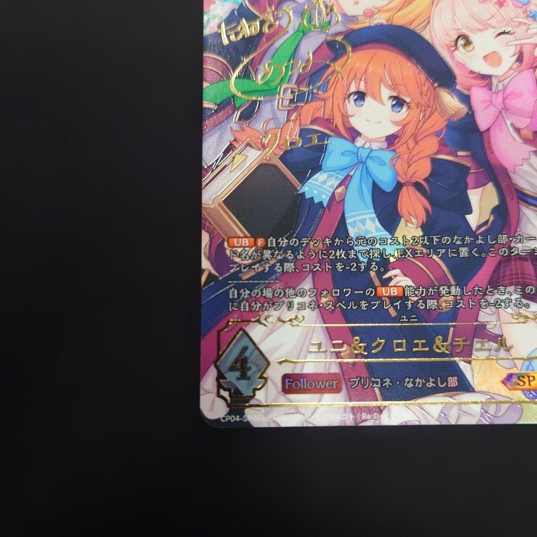 シャドウバースエボルヴ ユニ&クロエ&チエル SP b クロエ サイン