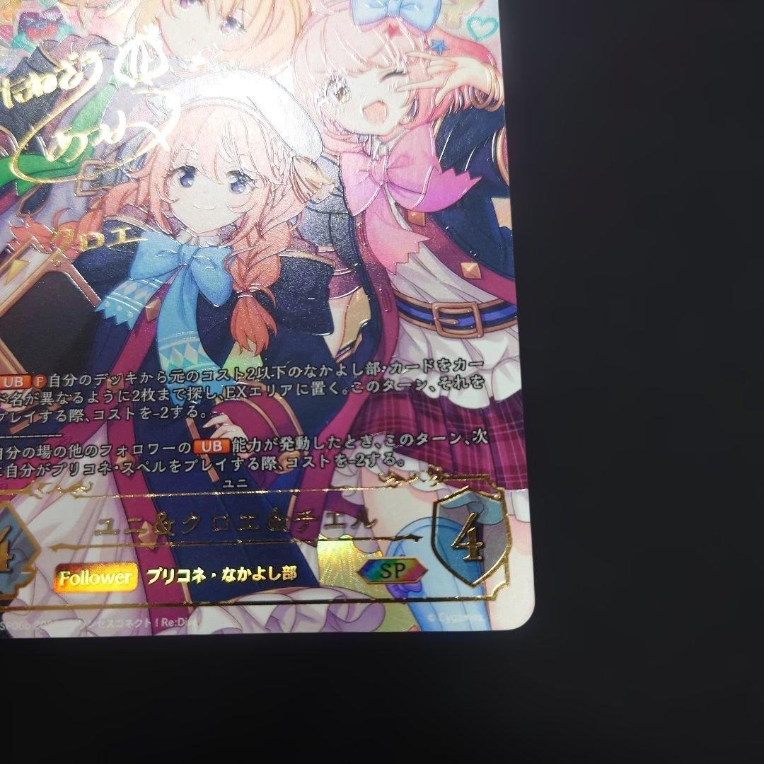 シャドウバースエボルヴ ユニ&クロエ&チエル SP b クロエ サイン