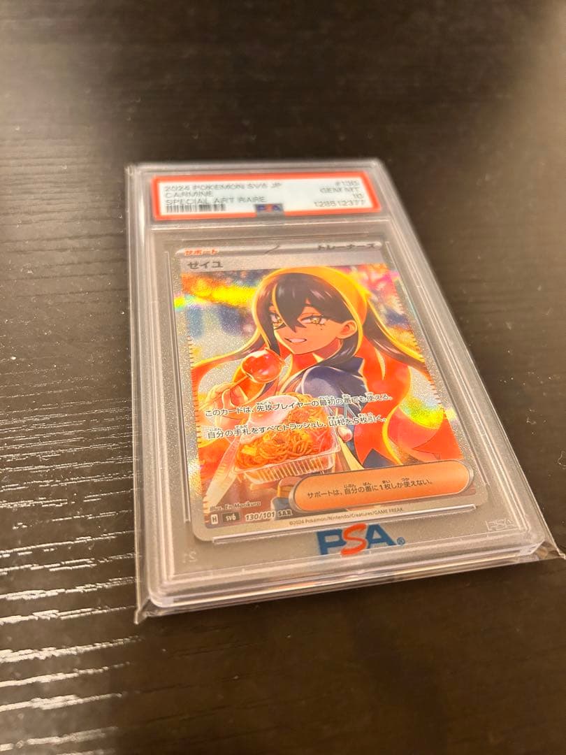 PSA10 ゼイユ SAR SV6 変幻の仮面 130/101