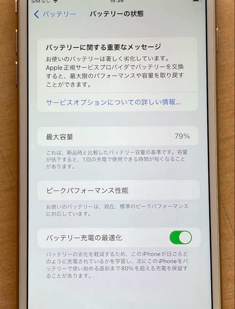 iPhone 7 Plus ゴールド　32GB A1785 バッテリー 79%
