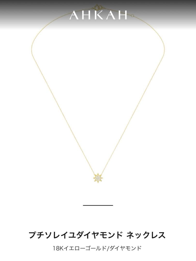 AHKAH アーカー プチソレイユ ダイヤモンド ネックレス