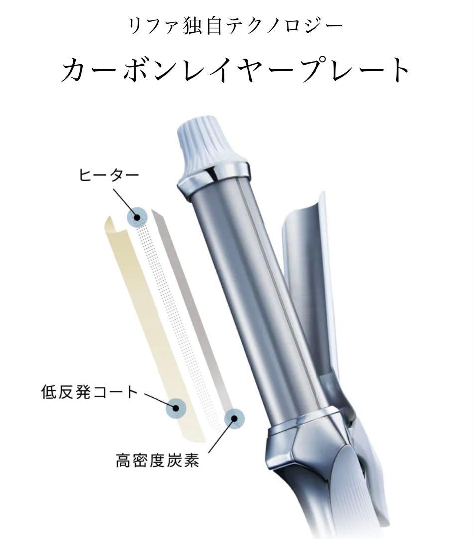 リファ カールアイロンプロ 38mm 12/25まで