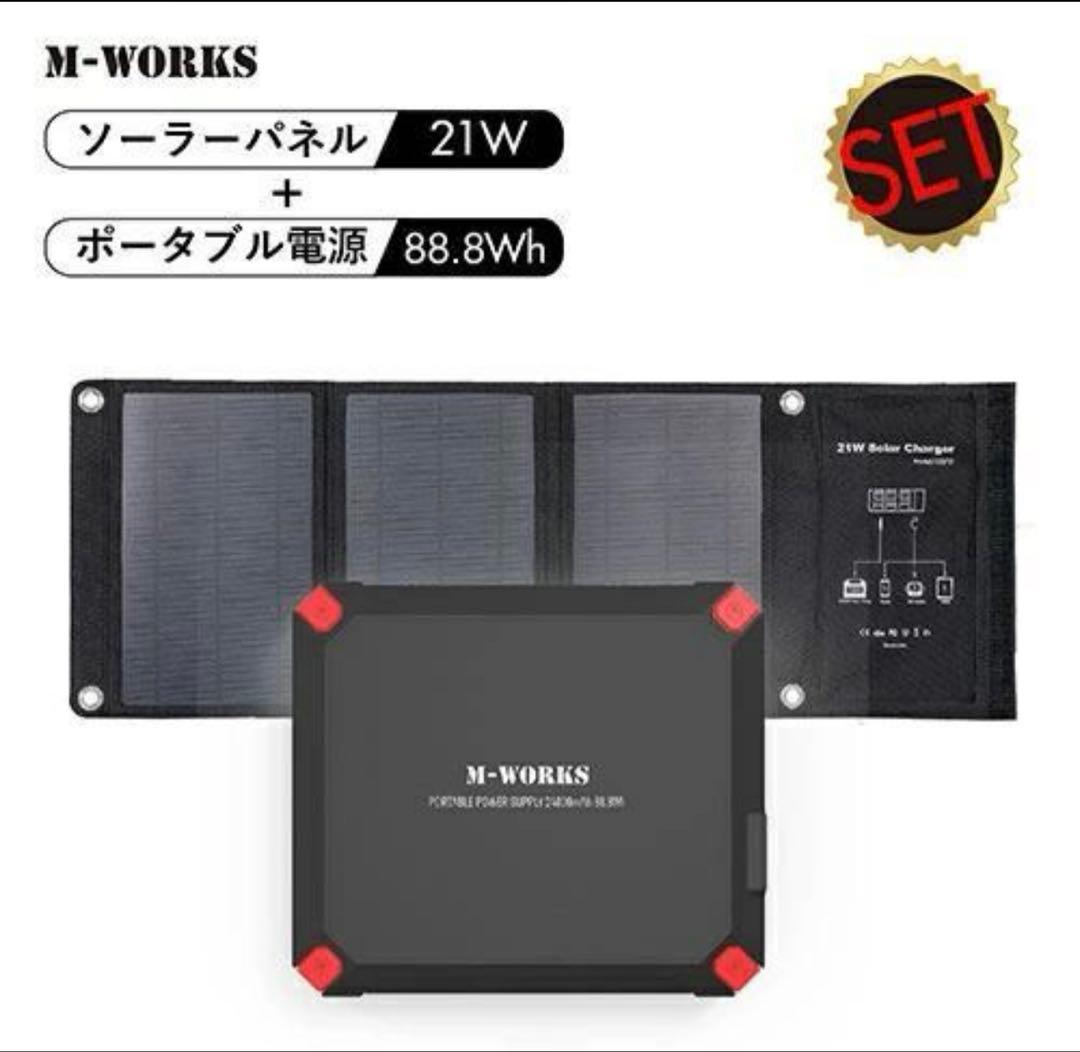 ☆新品☆ ほぼ新品↔︎稼働するかチェックのみ！ソーラーパネル&ポータブル電源セット