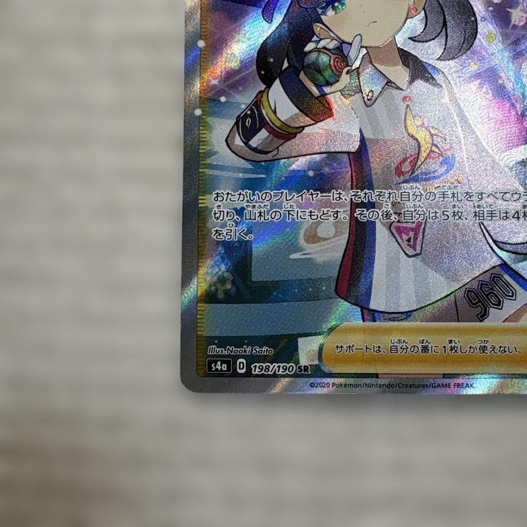 【美品】マリィ SR S4a シャイニースターV 198/190