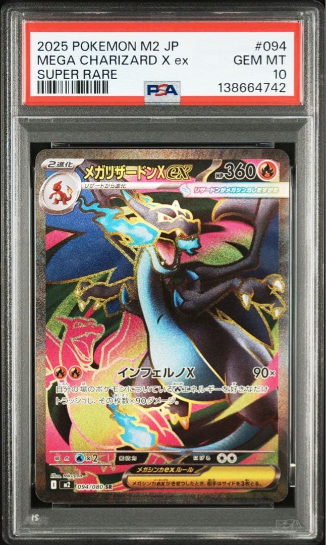 【PSA10】メガリザードンX ex SR インフェルノX 094/080 ⑦