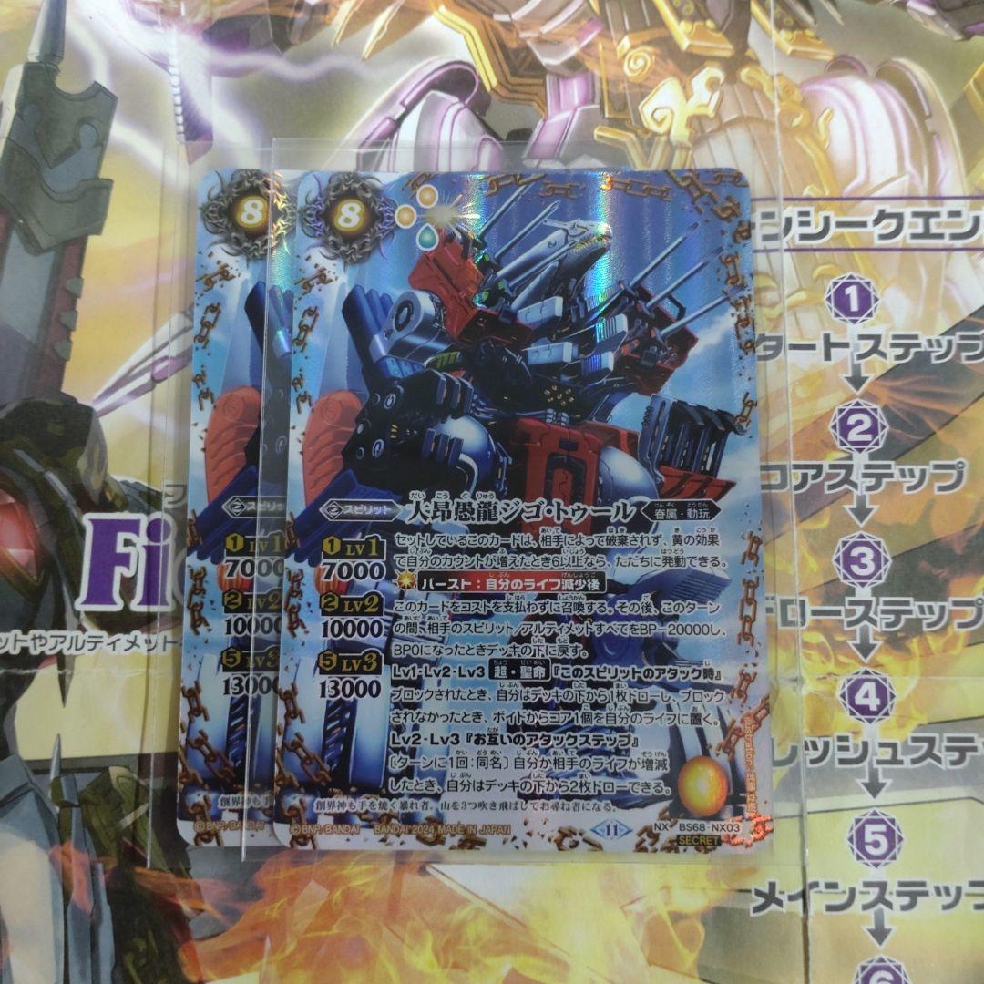 バトスピ　大昂愚龍ジゴ・トゥール　シークレット