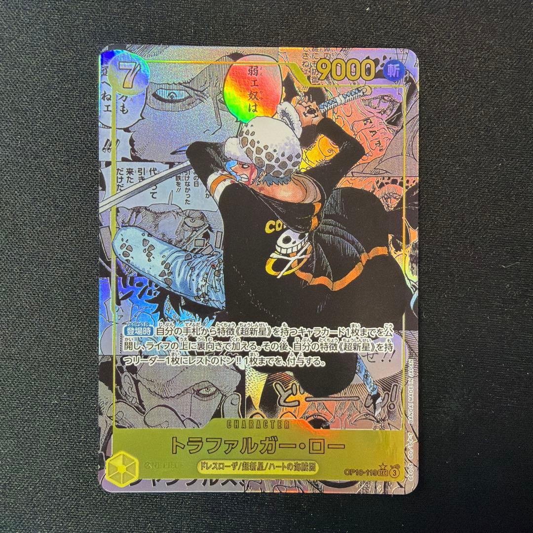 ワンピースカードゲーム OP10-119 トラファルガー・ロー SEC コミパラ