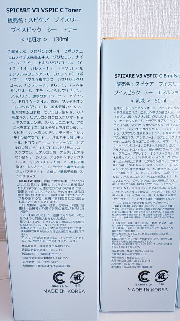 ★即日発送★スピケアＣライン4点セットクレンザートナーエマルジョンクリーム