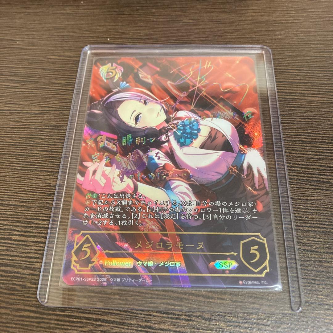 24時間以内発送　メルカリ便　シャドバ　メジロラモーヌ　SSP