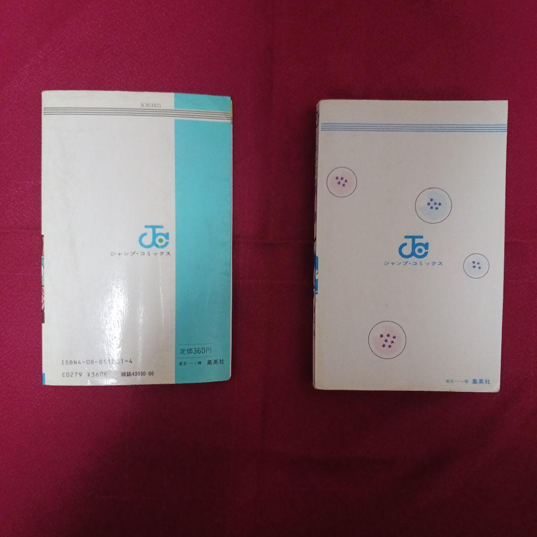 プロフ必読！！同梱のみ値下げ可　　1巻　鳥山明 ジャンプ