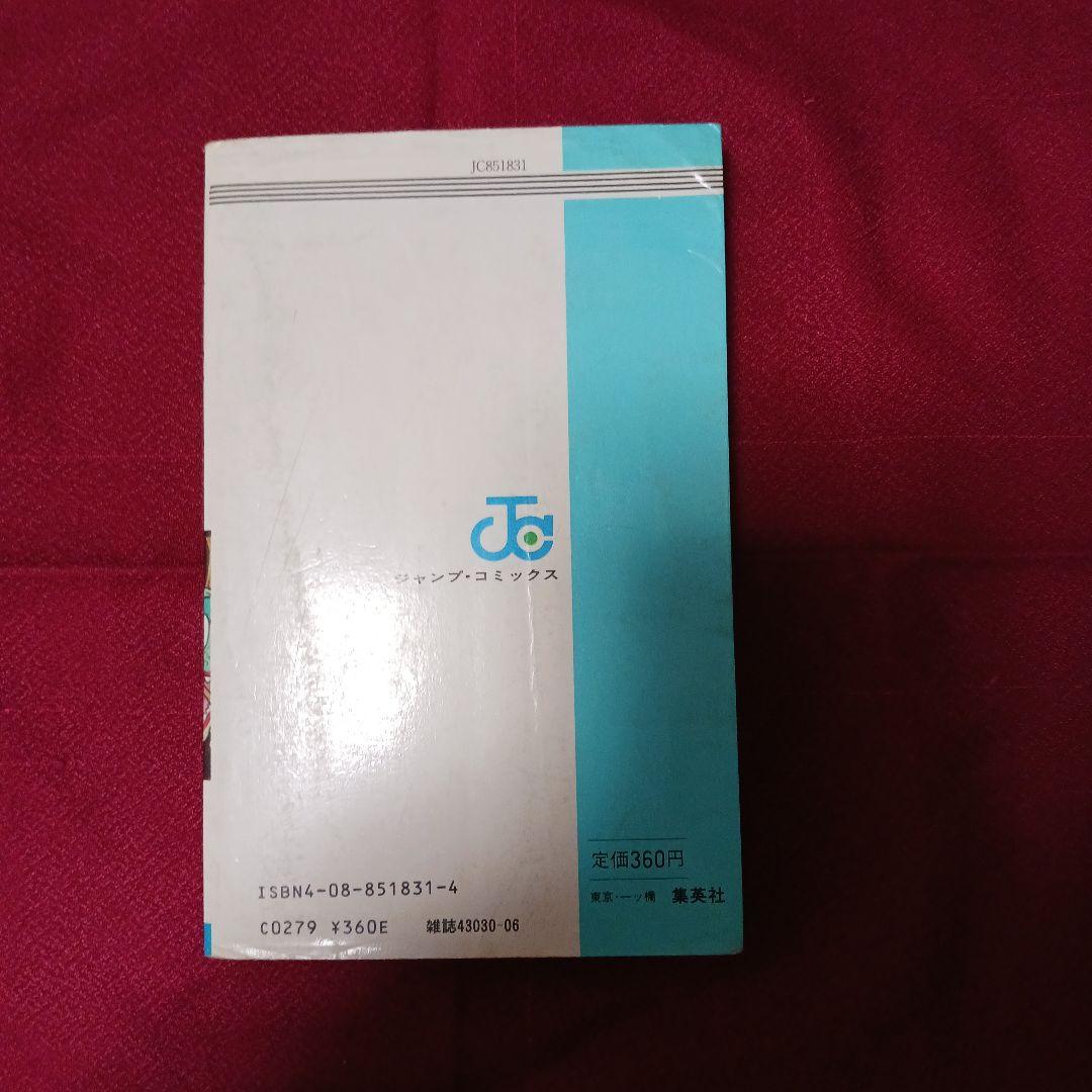 プロフ必読！！同梱のみ値下げ可　　1巻　鳥山明 ジャンプ