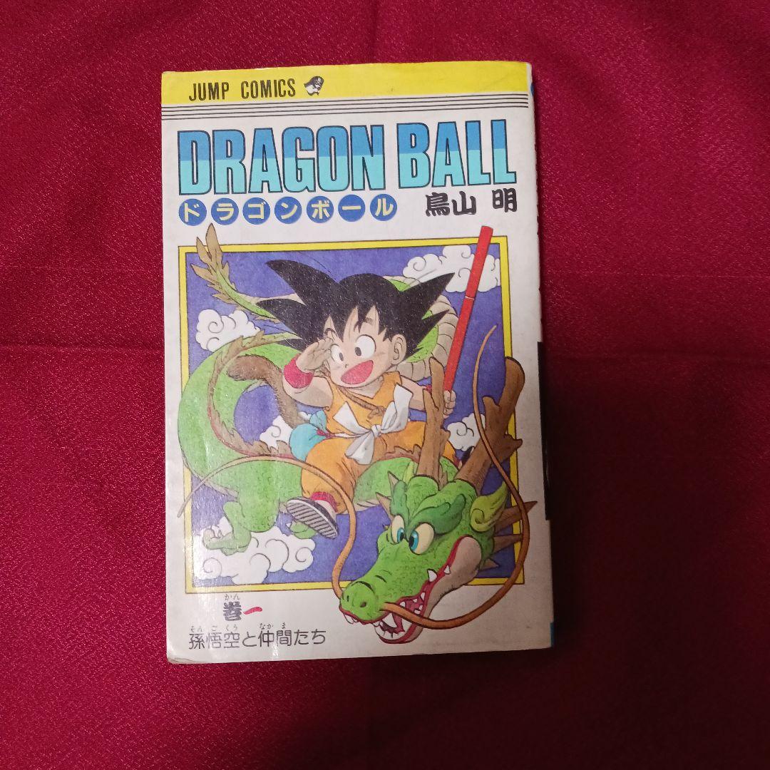 プロフ必読！！同梱のみ値下げ可　　1巻　鳥山明 ジャンプ