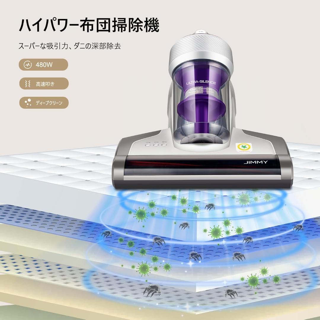 【訳あり】JIMMY JV35 布団クリーナー ダニ対策 ベッド ソファ 温風
