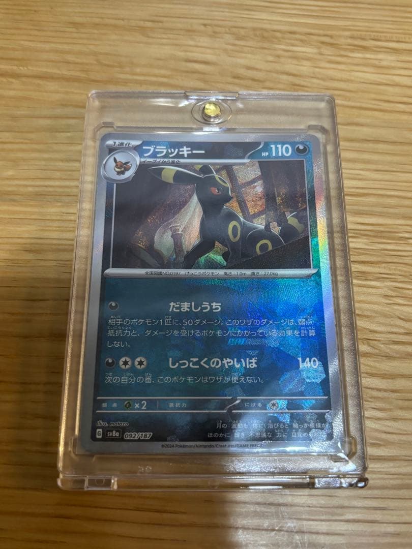 ブラッキー　マスターボールミラー