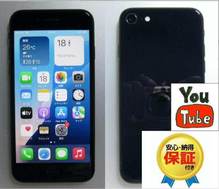 保証あり　電池新品100％　iPhoneSE３ 　64GB 　SIMフリー