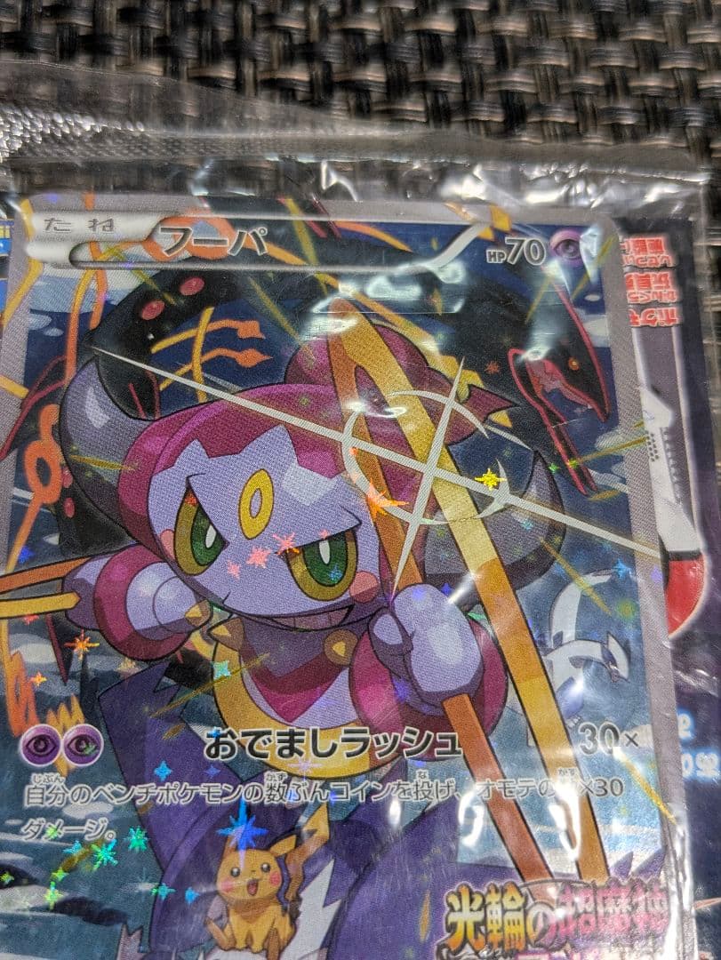 か*り様 未開封★光輪の超魔神★ポケモンカード フーパ 入場者 プロモ 155/