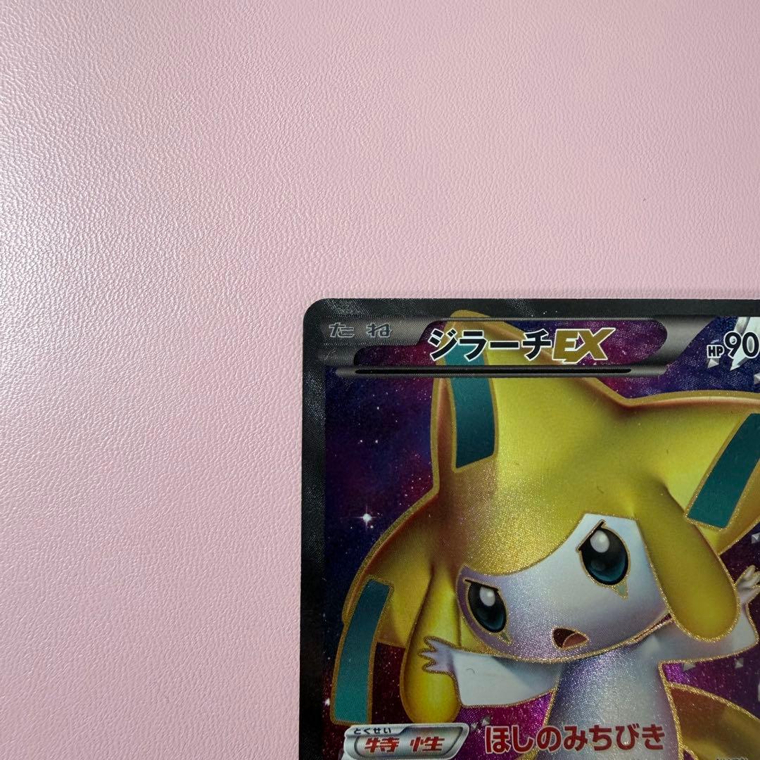 ジラーチEX SR BW9 メガロキャノン 079/076