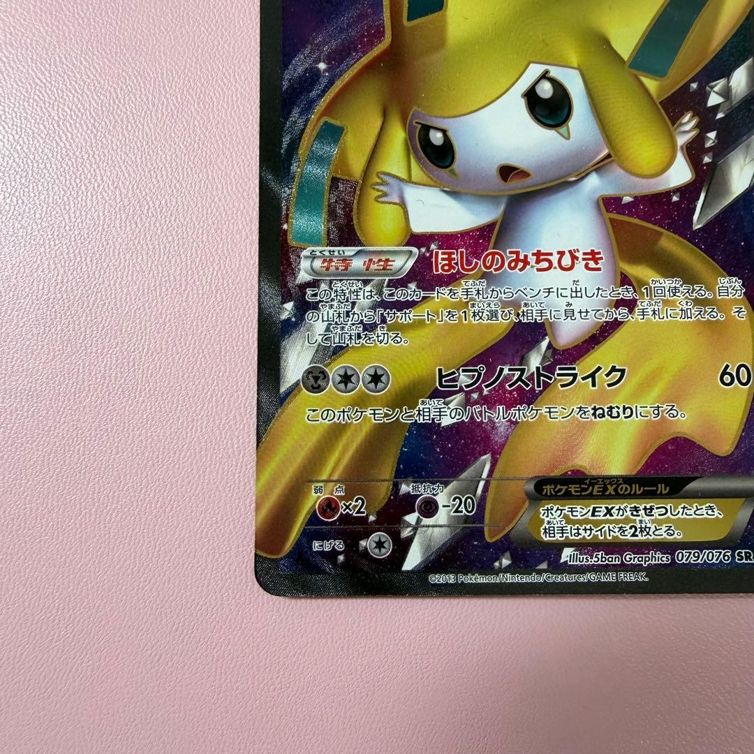 ジラーチEX SR BW9 メガロキャノン 079/076