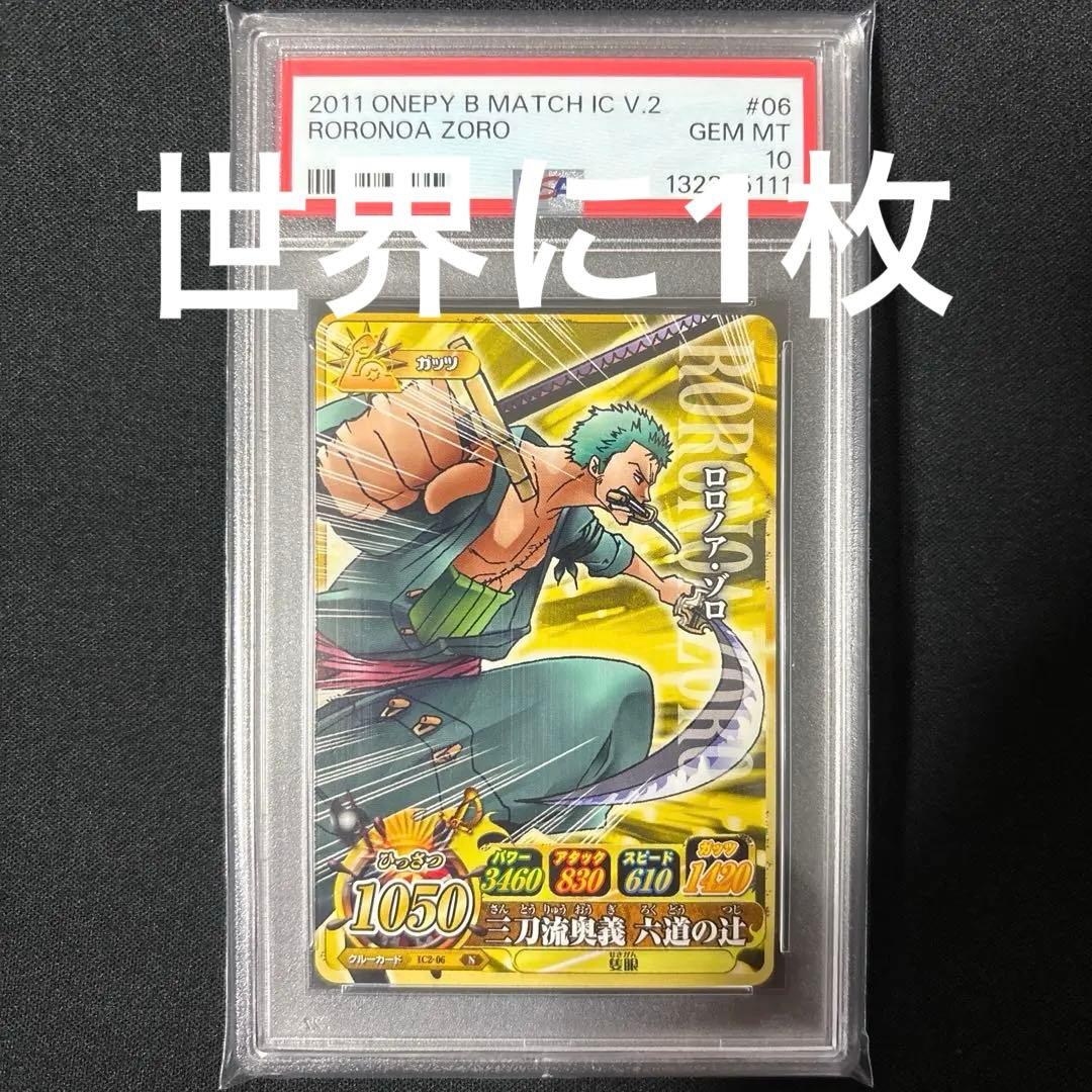 【POP1】 PSA10 ワンピース ベリーマッチIC ゾロ