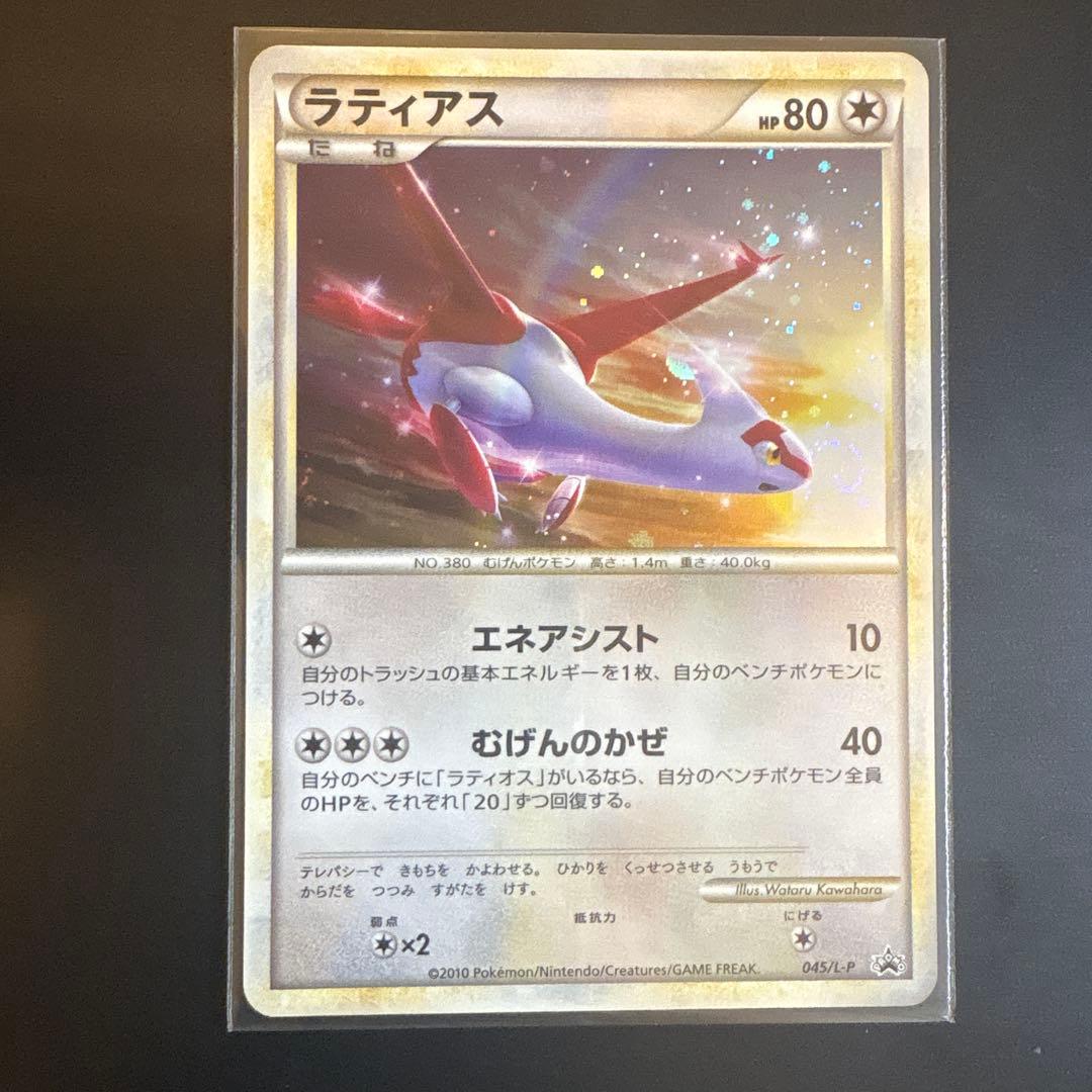 ポケモンカード ラティアス ラティオス 2枚セット売り