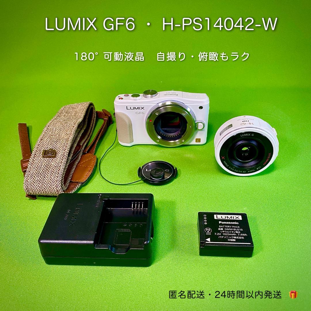 LUMIX GF6 H-PS14042 レンズキット ミラーレス一眼 ホワイト